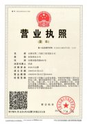 營業執照